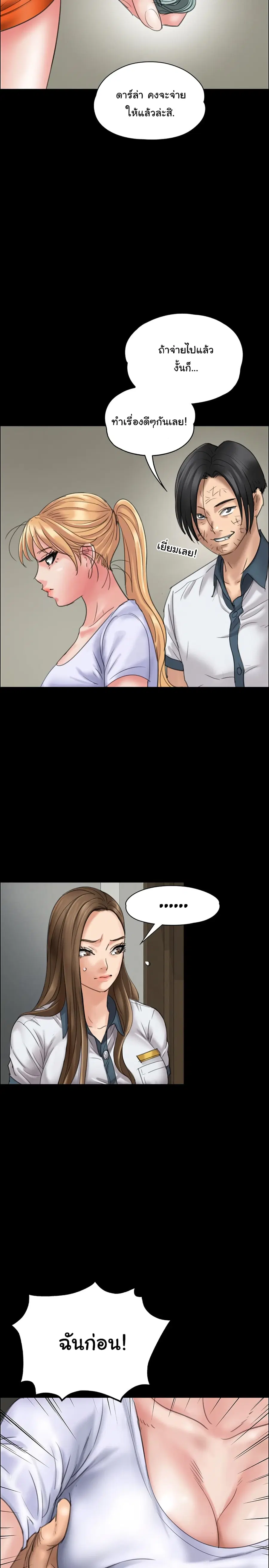 Queen Bee ตอนที่ 19 — page 24 of 42