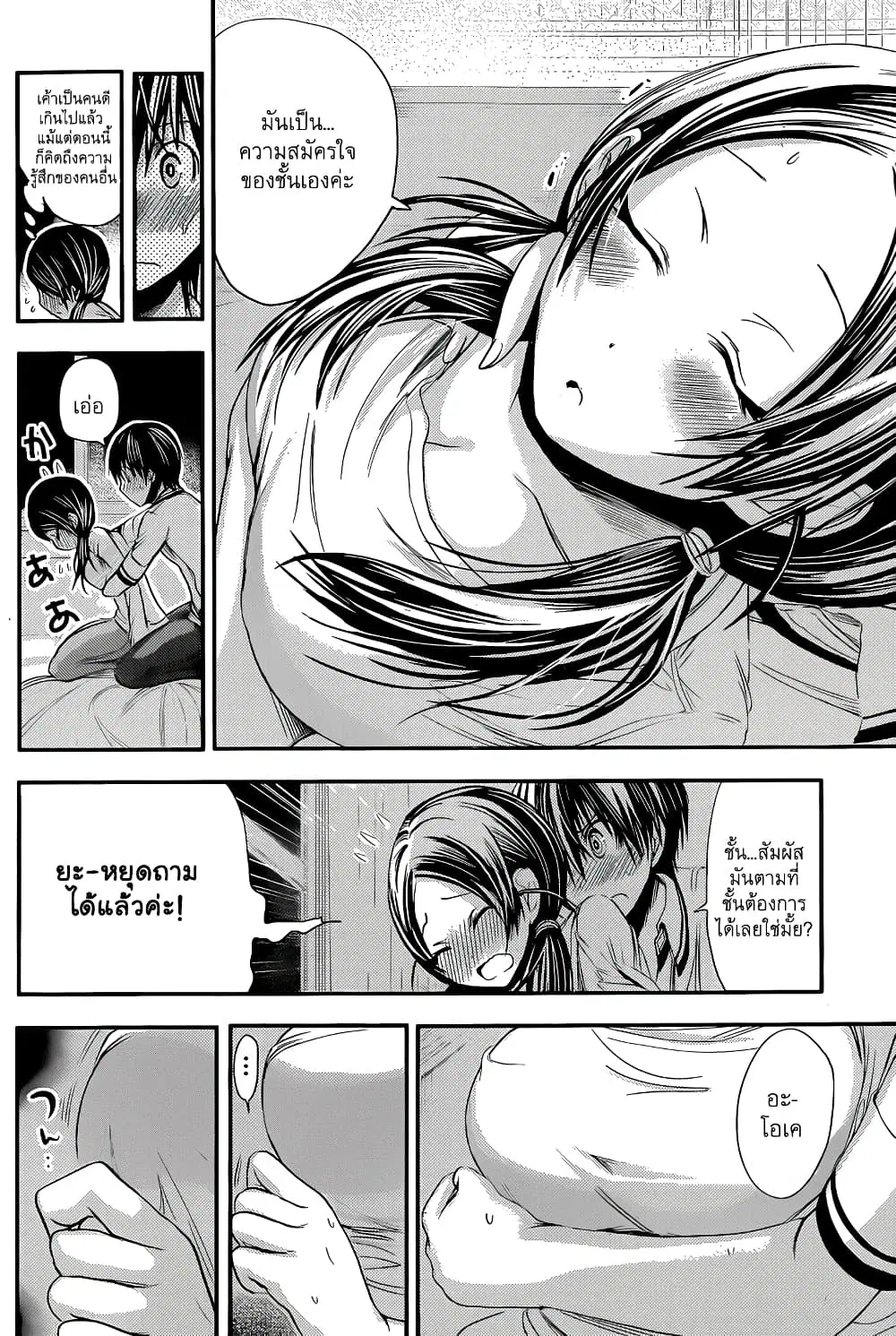 Minamoto-kun Monogatari ตอนที่ 84 — page 5 of 8