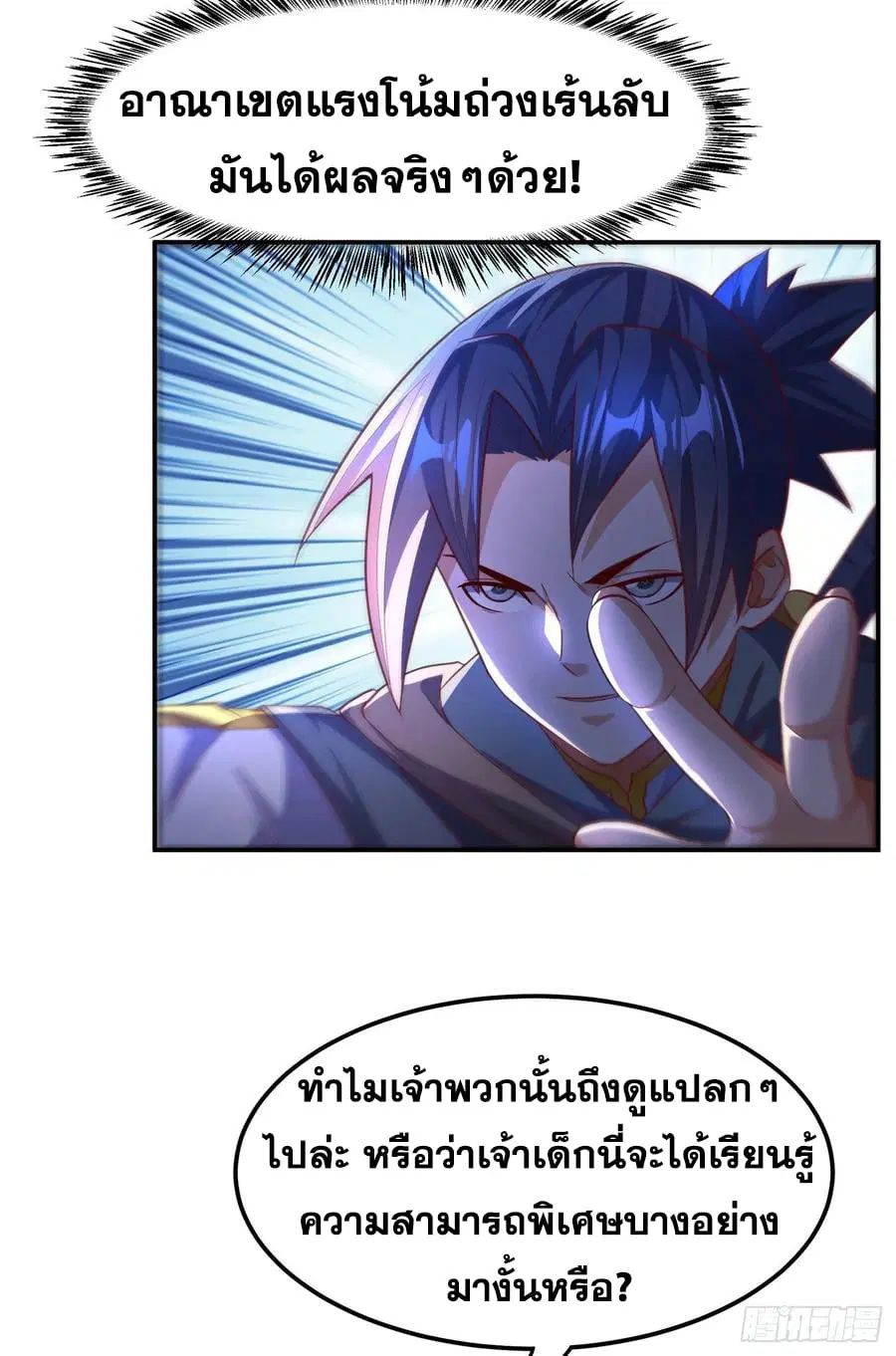 Wu Ni ตอนที่ 142 — page 8 of 35