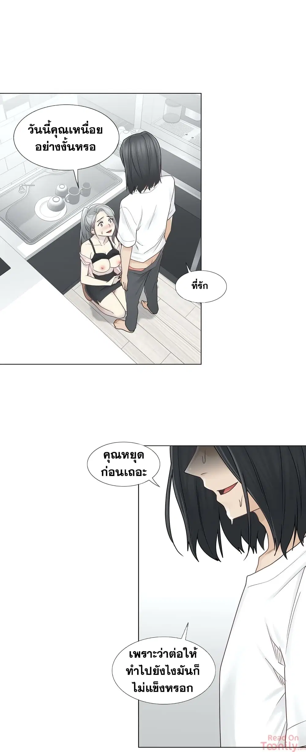 Touch to Unlock ตอนที่ 30 — page 25 of 28