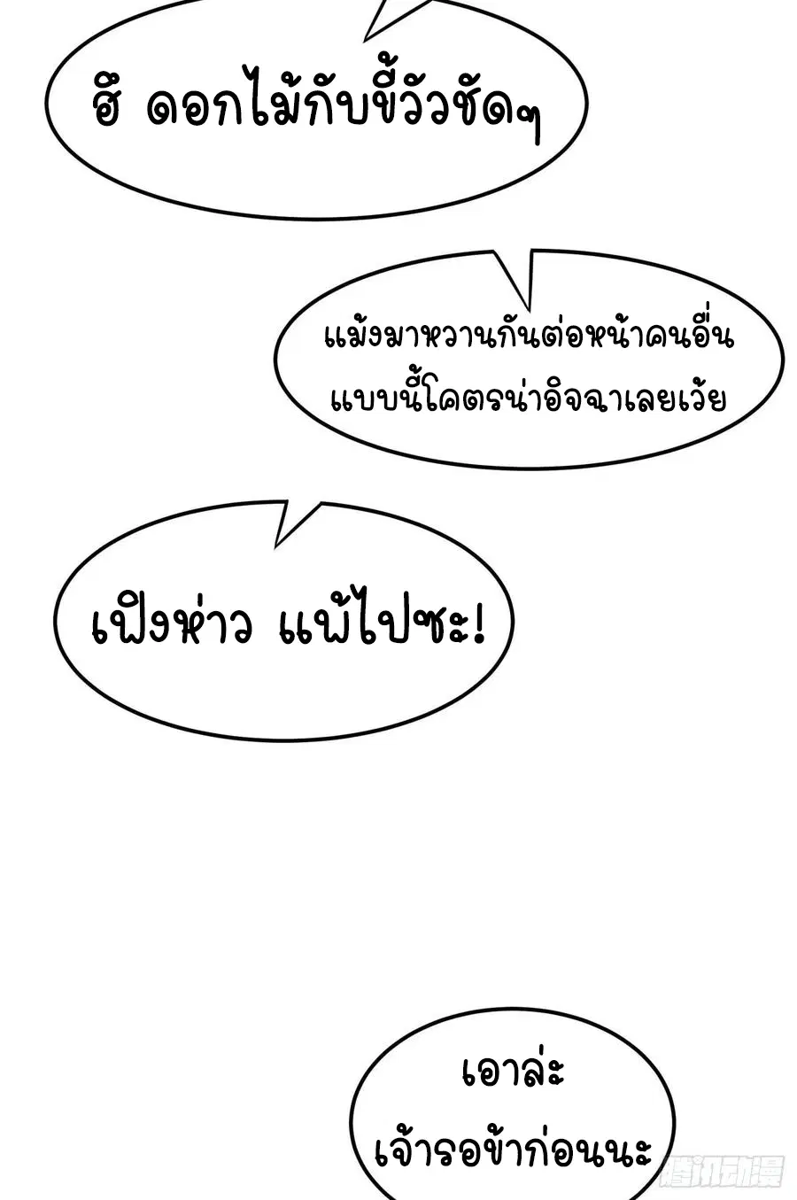 Wu Ni ตอนที่ 93 — page 13 of 41
