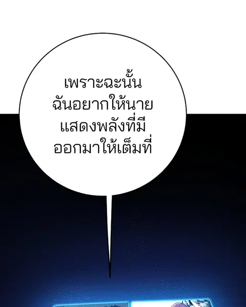 The Player ตอนที่ 31 — page 94 of 113