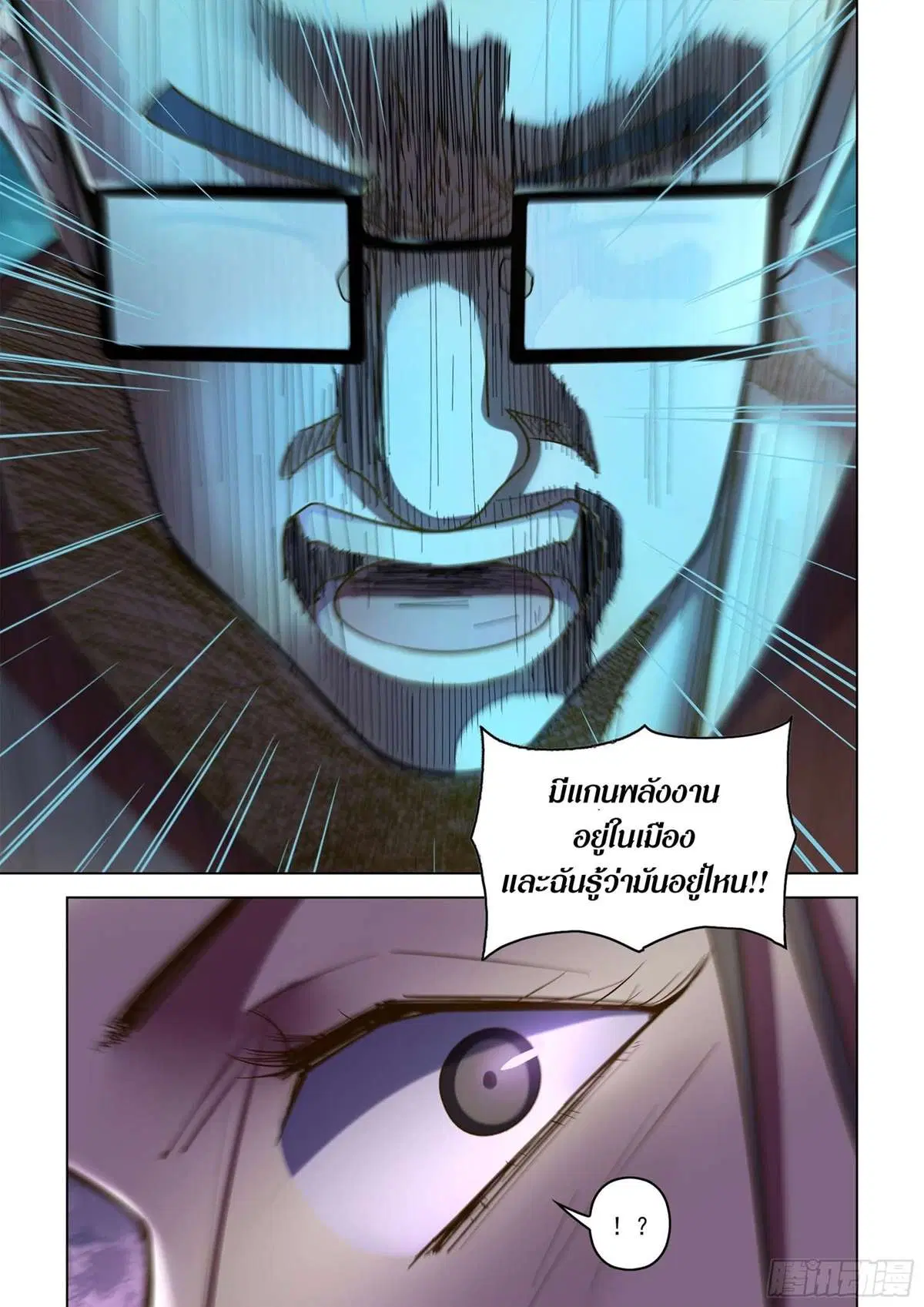 The Last Human ตอนที่ 507 — page 7 of 16