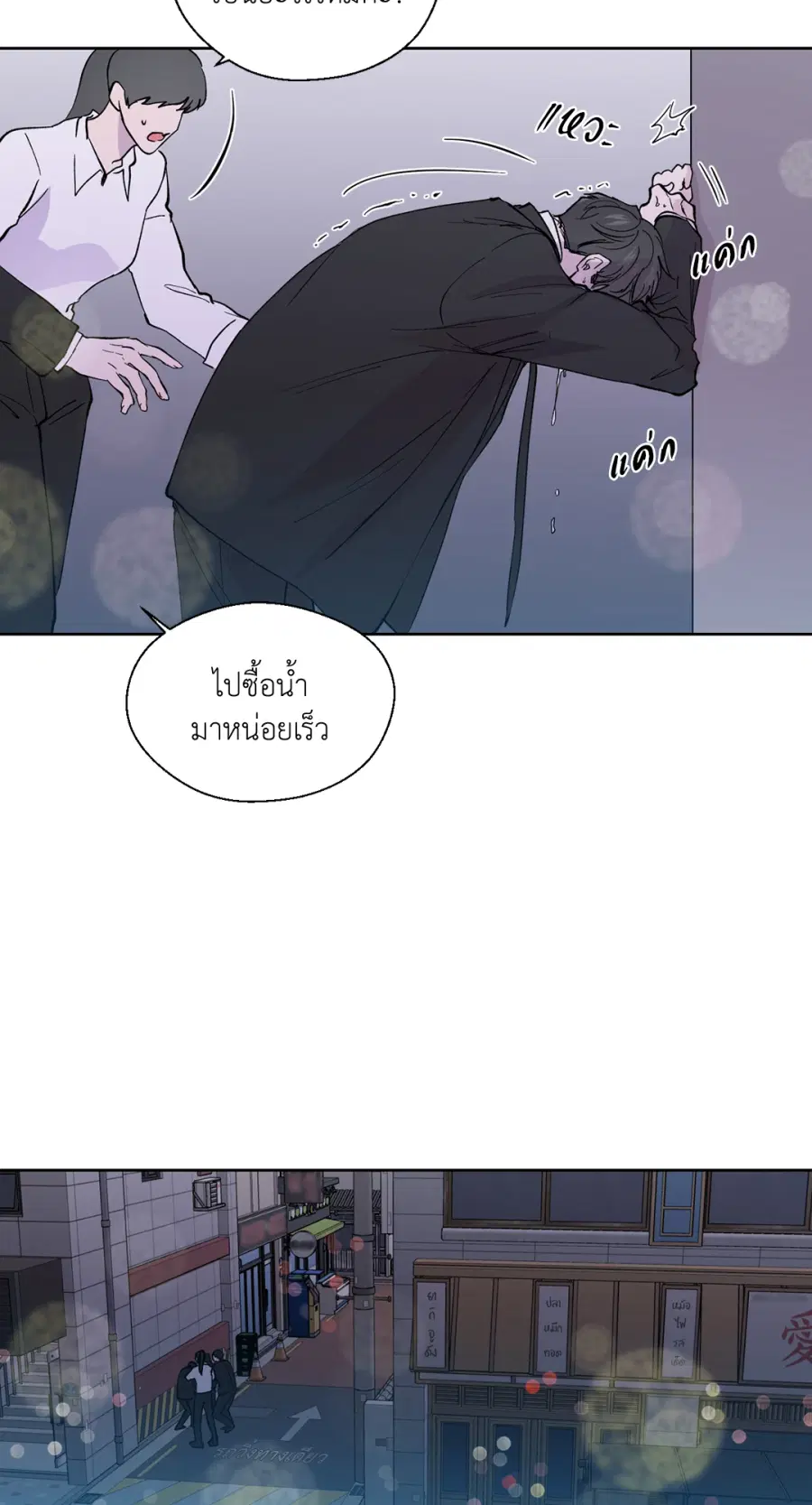 A Man of Virtue ตอนที่ 98 — page 38 of 48