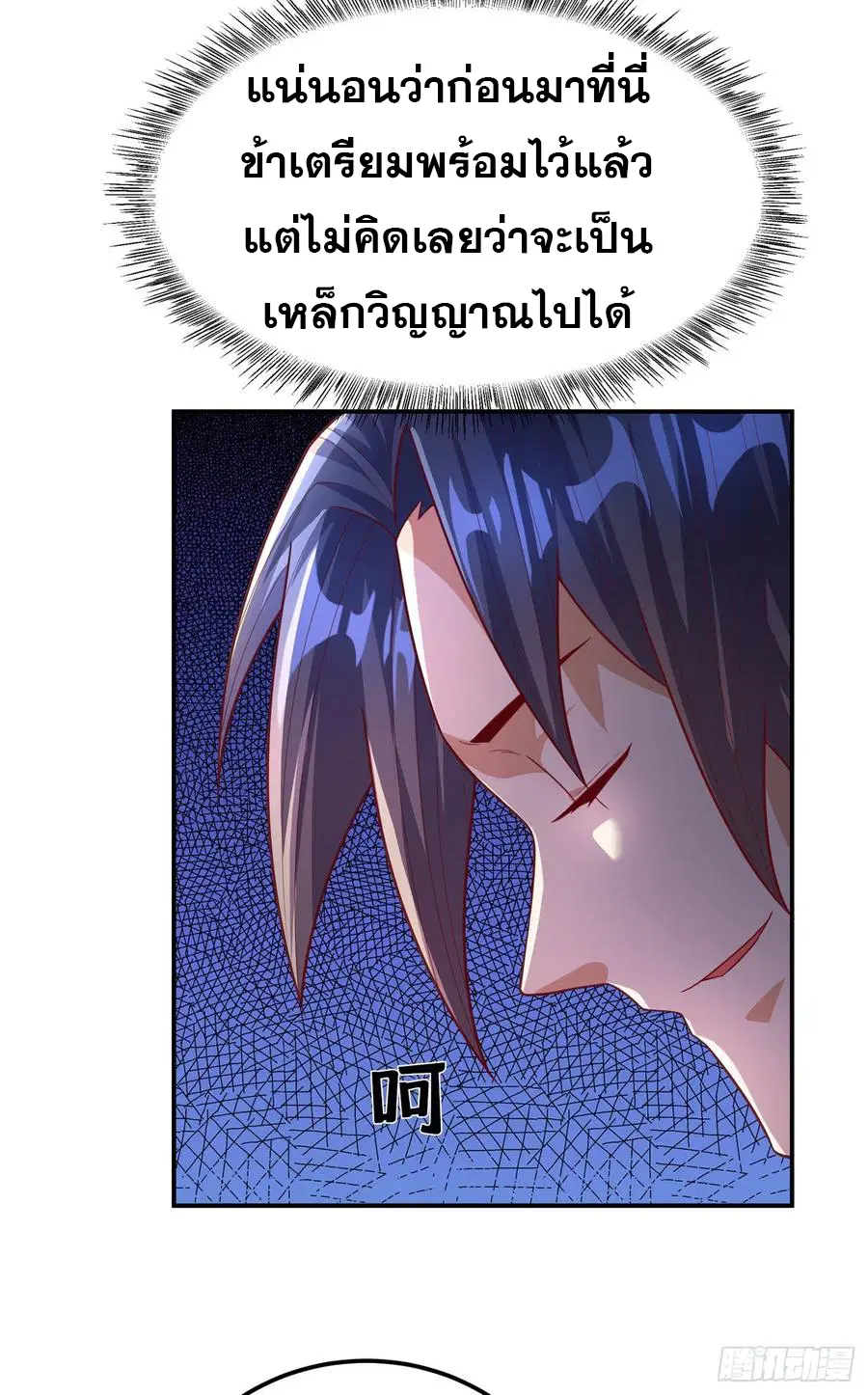 Wu Ni ตอนที่ 123 — page 18 of 36