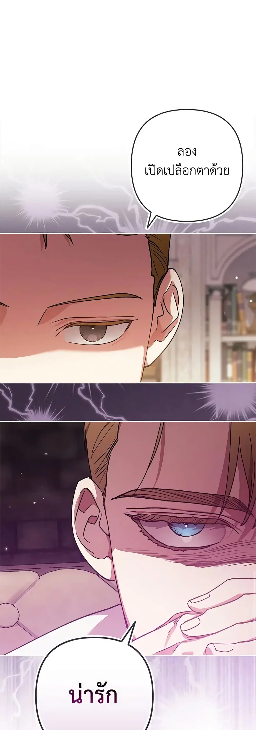 The Broken Ring – This Marriage Will Fail Anyway ตอนที่ 60 — page 28 of 53