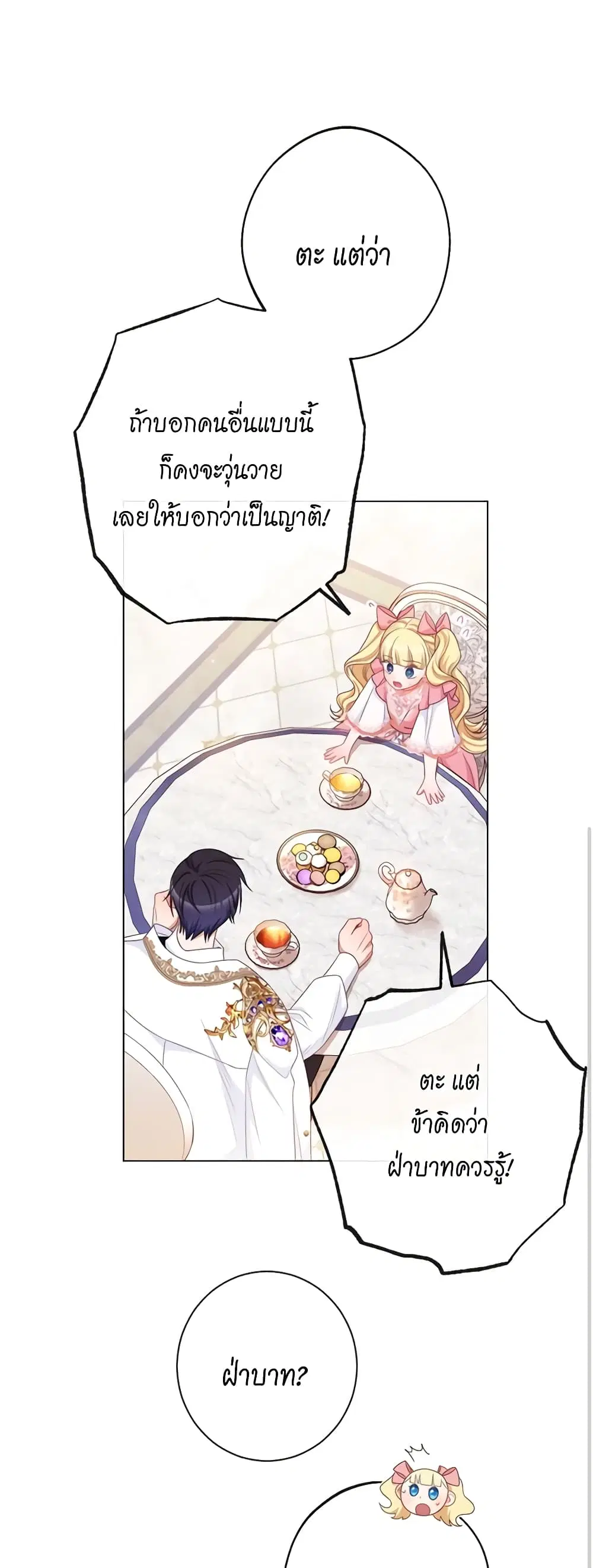 The Villainess Turns the Hourglass ตอนที่ 107 — page 44 of 54