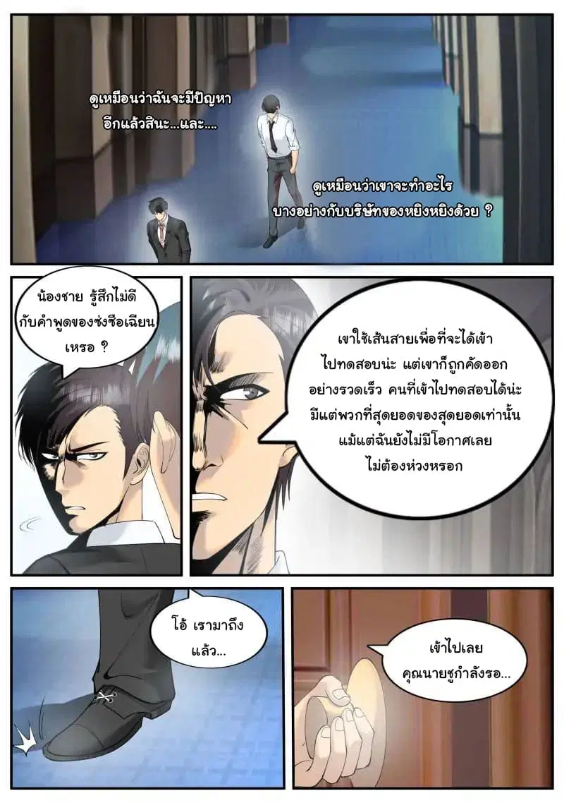 The Superb Captain in the City ตอนที่ 88 — page 3 of 14
