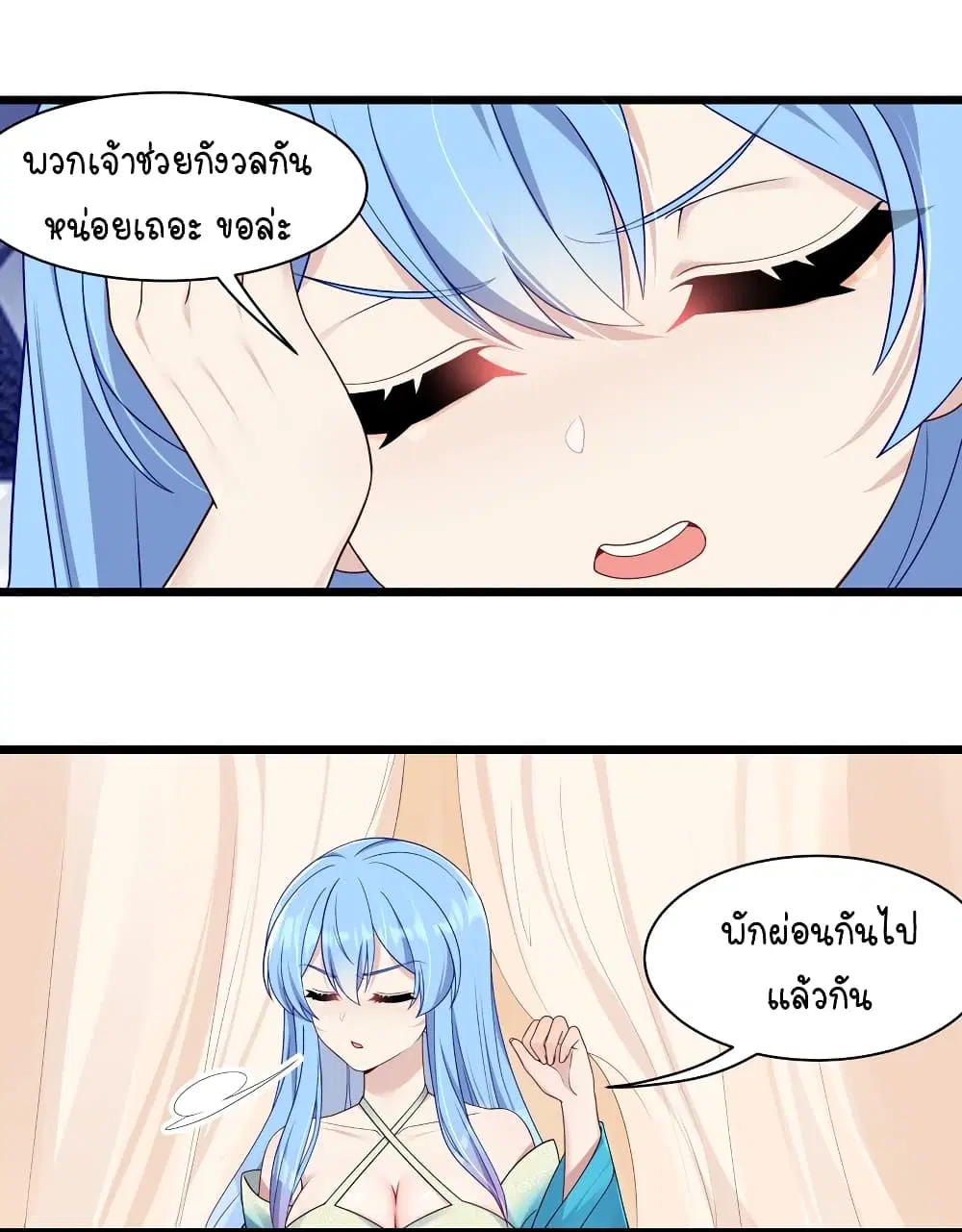 What Happended? Why I become to Girl? ตอนที่ 94 — page 31 of 43