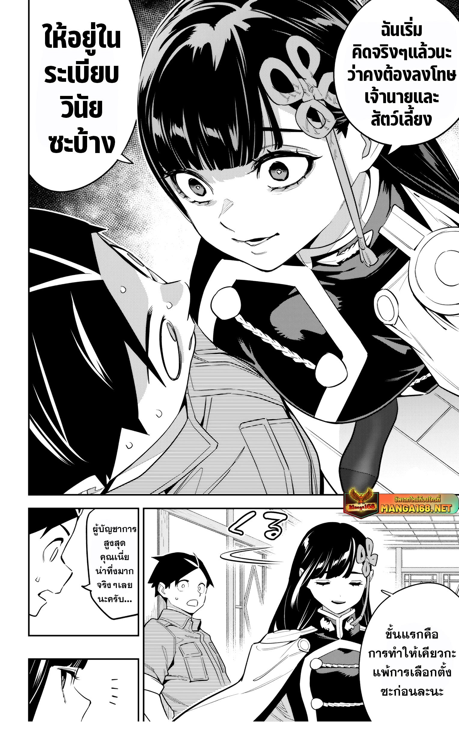 Mato Seihei no Slave ตอนที่ 145 — page 12 of 22