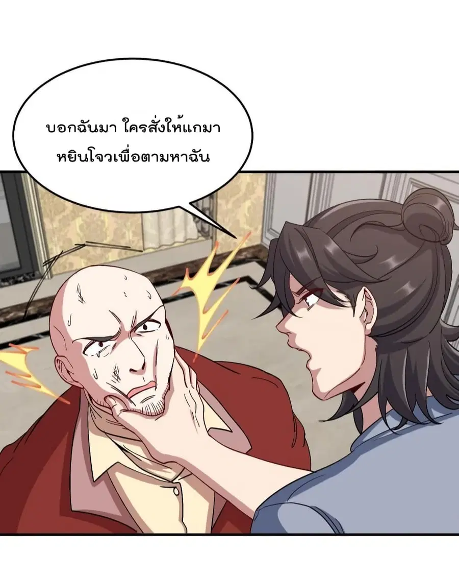 Dragon King Hall ตอนที่ 191 — page 9 of 38