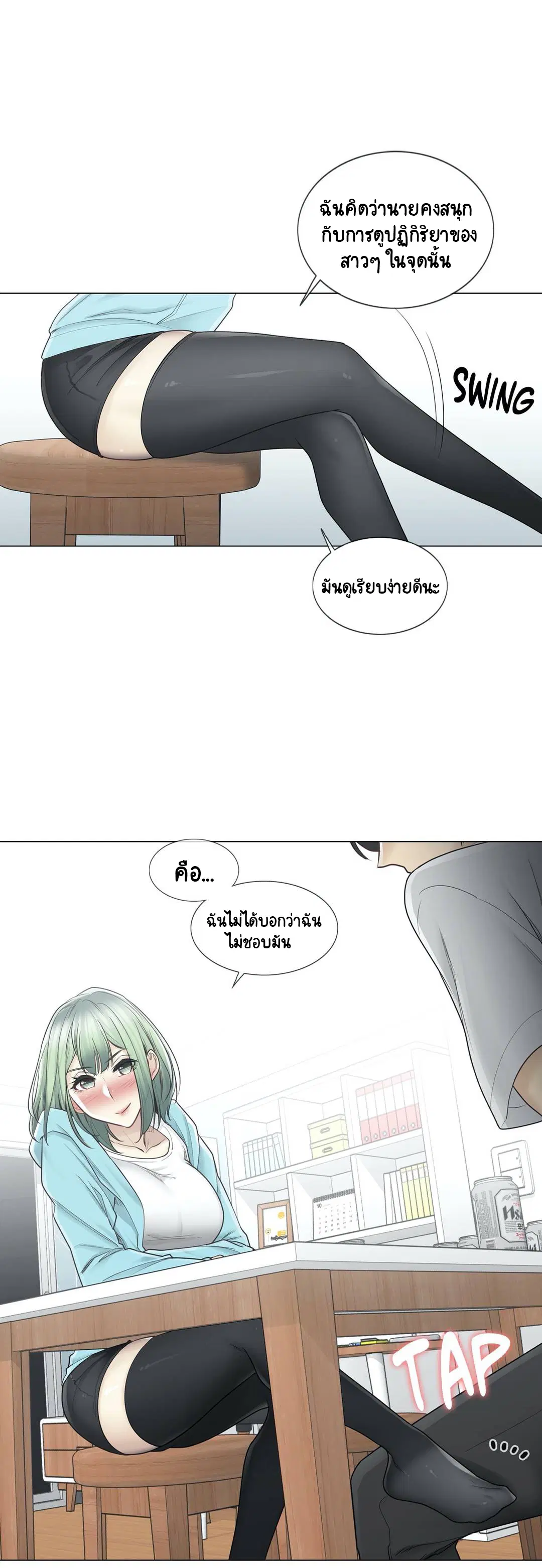 Touch to Unlock ตอนที่ 52 — page 9 of 40