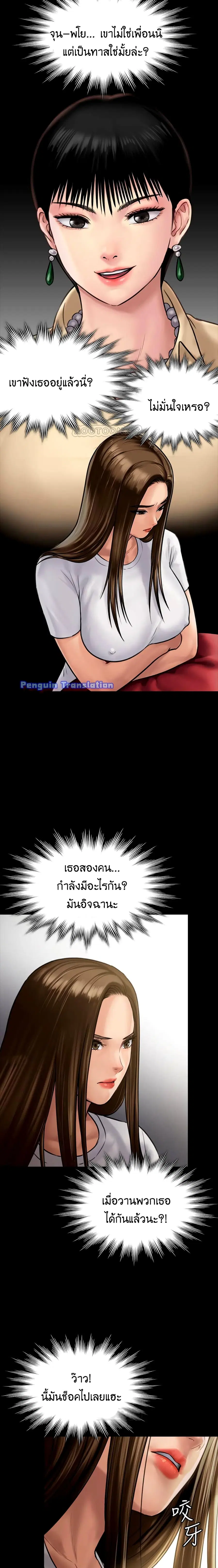 Queen Bee ตอนที่ 130 — page 21 of 26