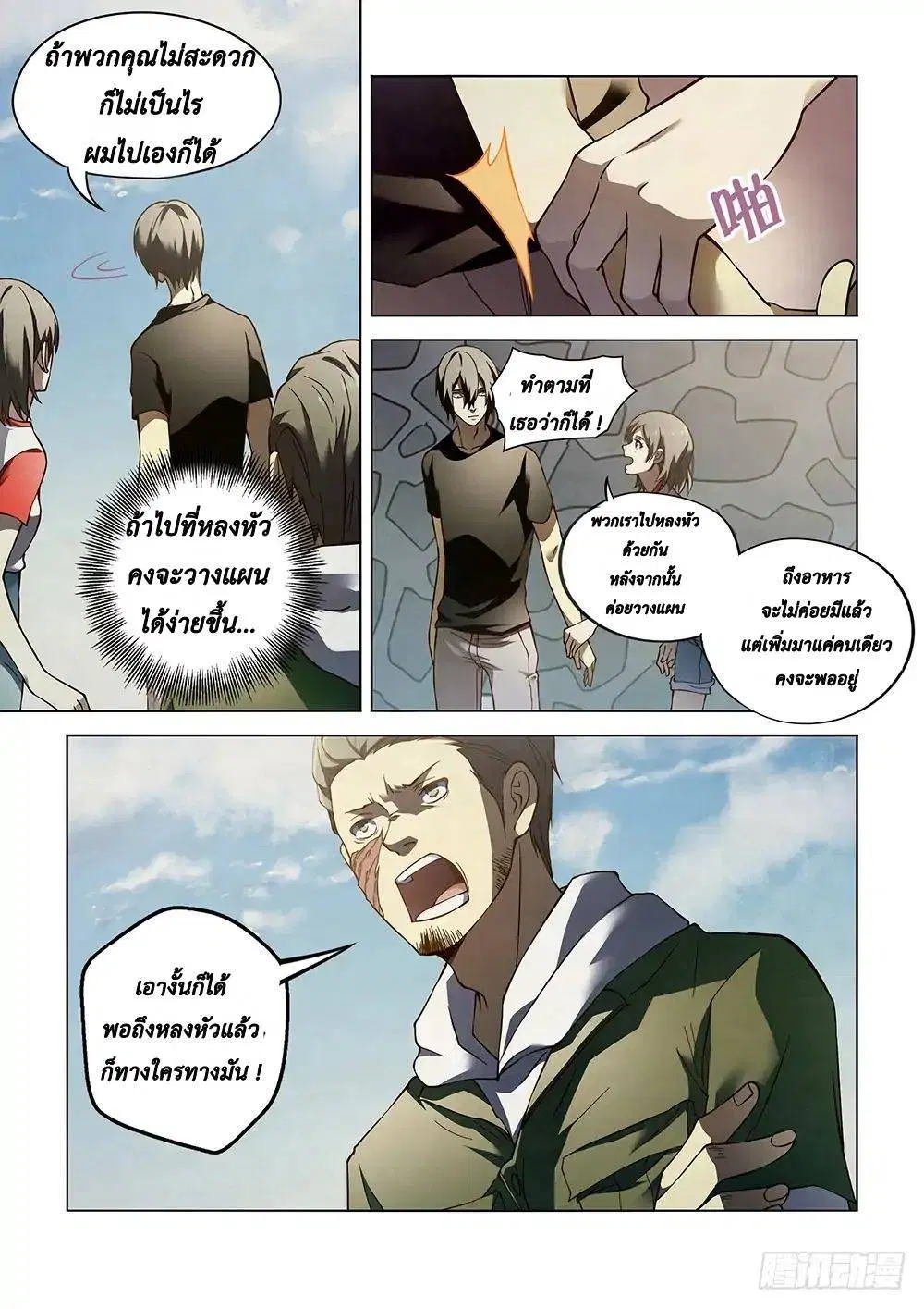 The Last Human ตอนที่ 98 — page 15 of 18