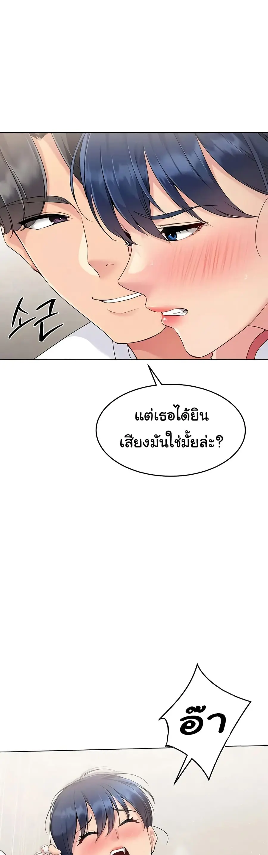 Set Up ตอนที่ 12 — page 29 of 42