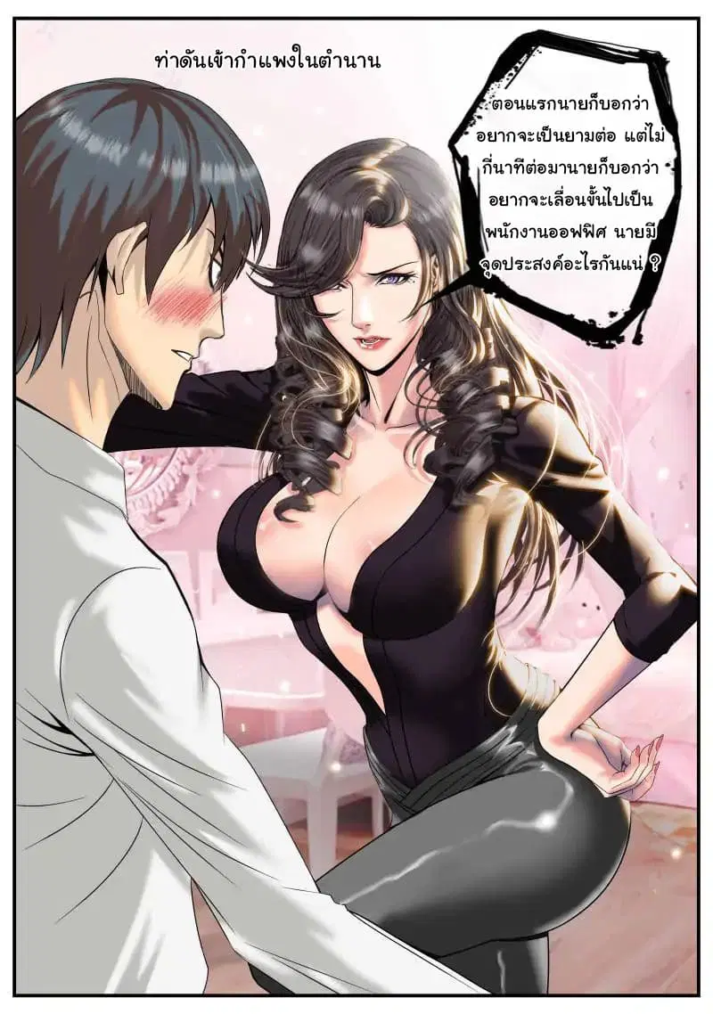 The Superb Captain in the City ตอนที่ 12 — page 8 of 15