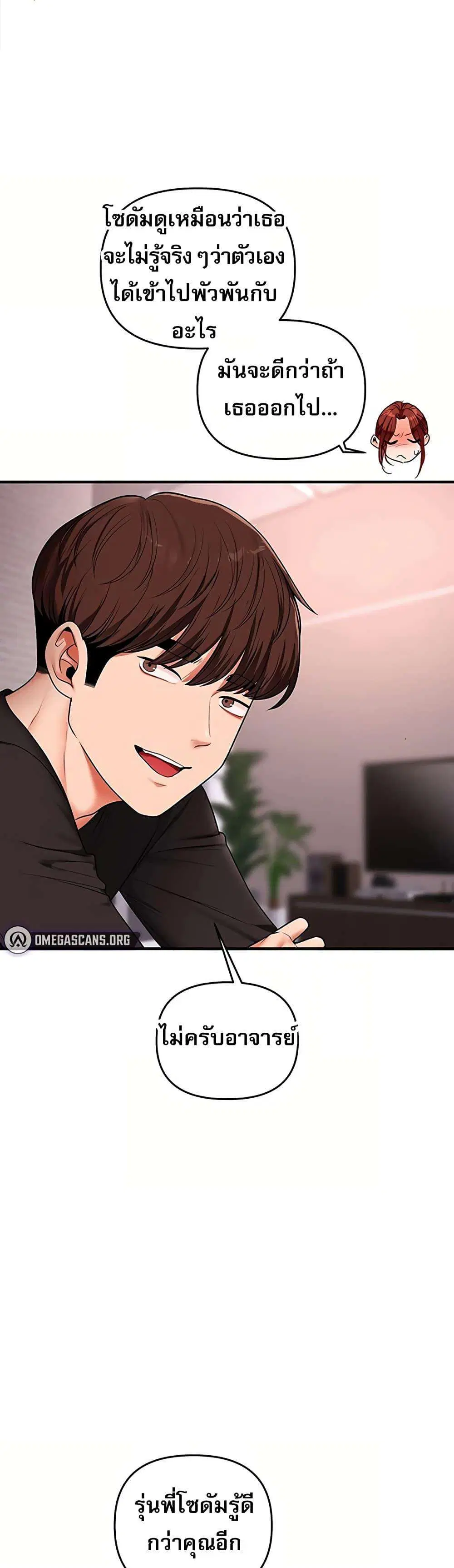 Relationship Reversal ตอนที่ 114 — page 1 of 50