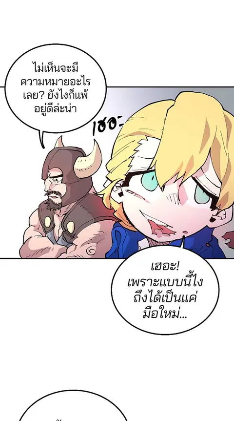 The Player ตอนที่ 2 — page 8 of 144
