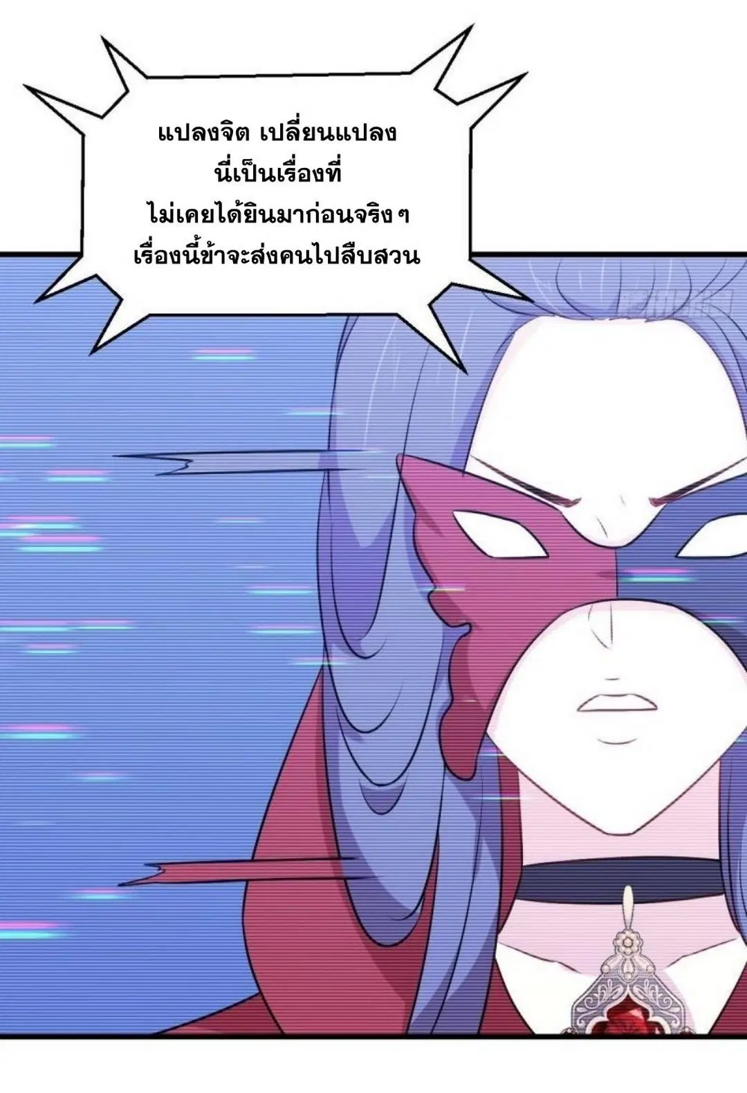 Immortal Swordsman in the Reverse World ตอนที่ 276 — page 40 of 47