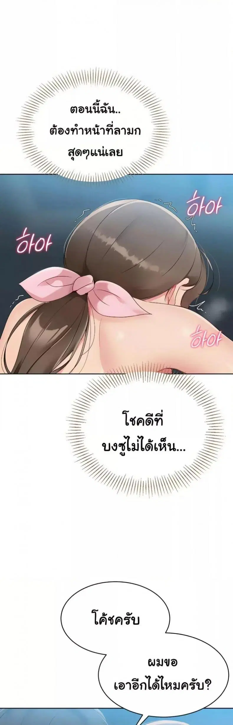 Set It! ตอนที่ 43 — page 15 of 51