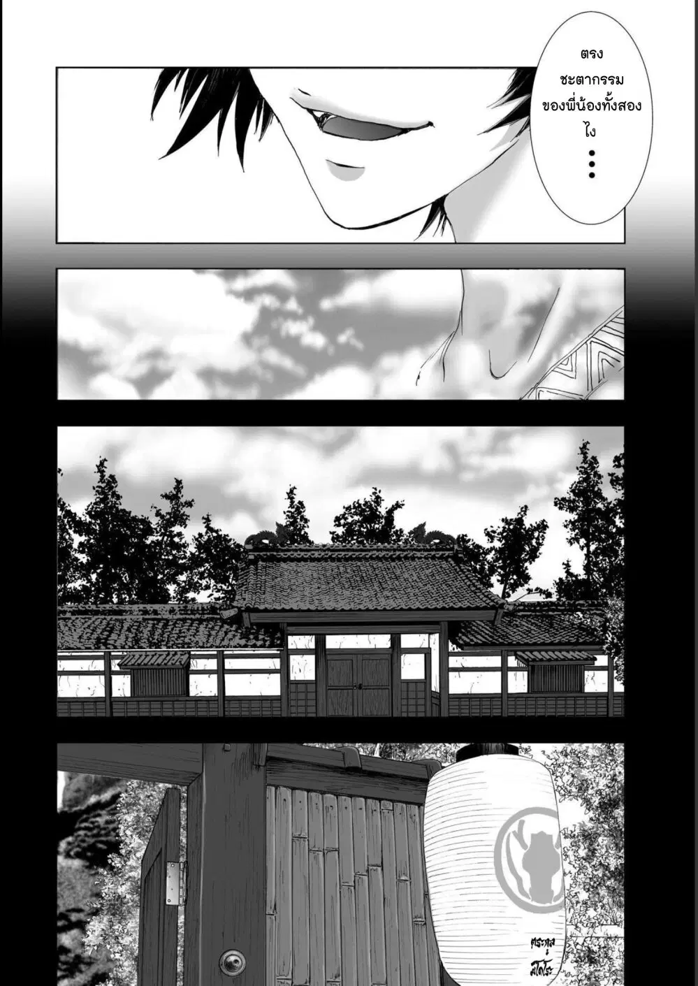 Mura Matsuri ตอนที่ 19.17 — page 8 of 21