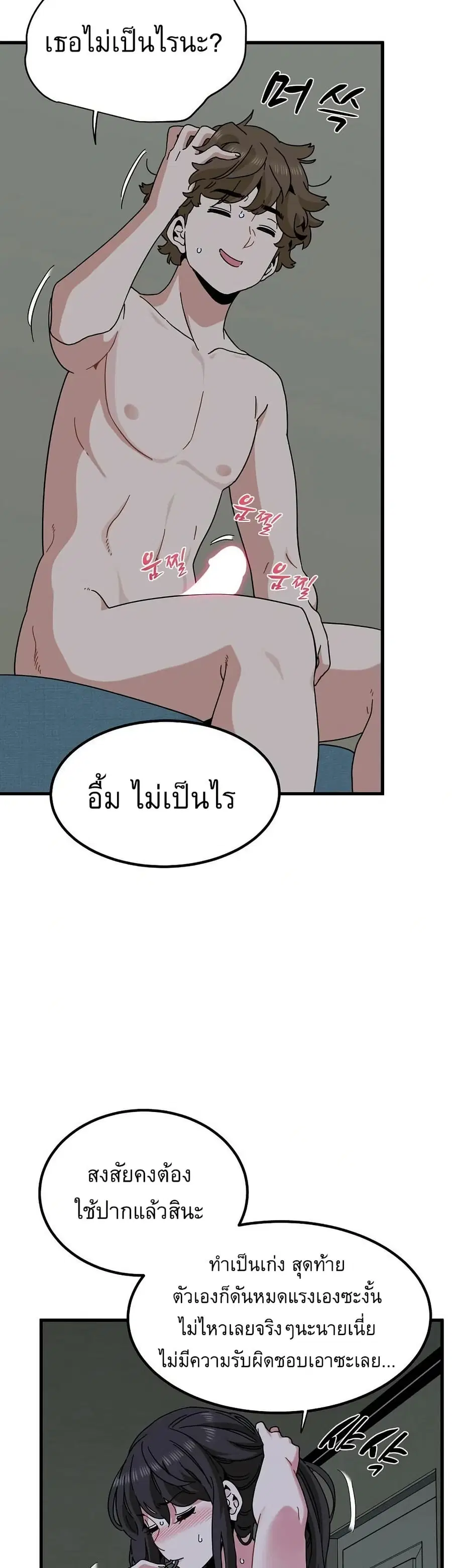 The Turning Point ตอนที่ 93 — page 43 of 50