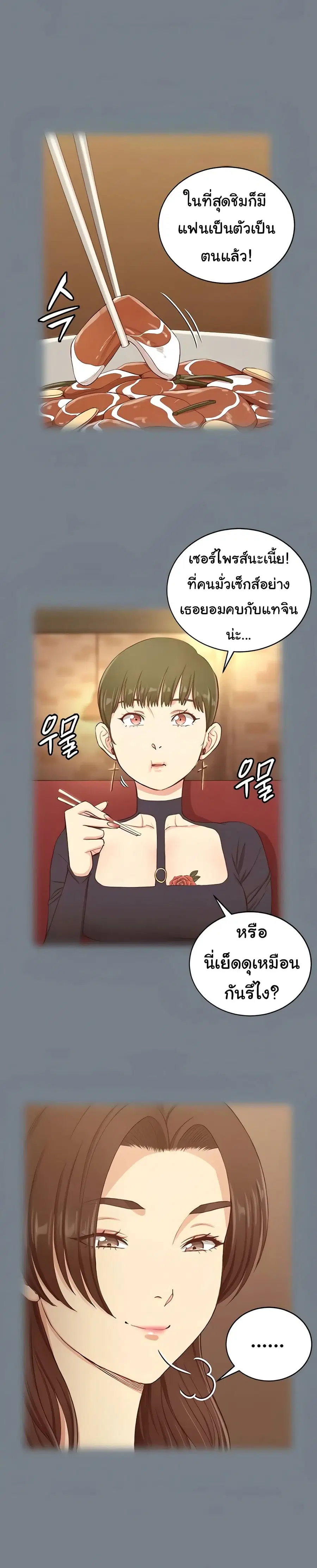 His Place ตอนที่ 168 — page 28 of 49