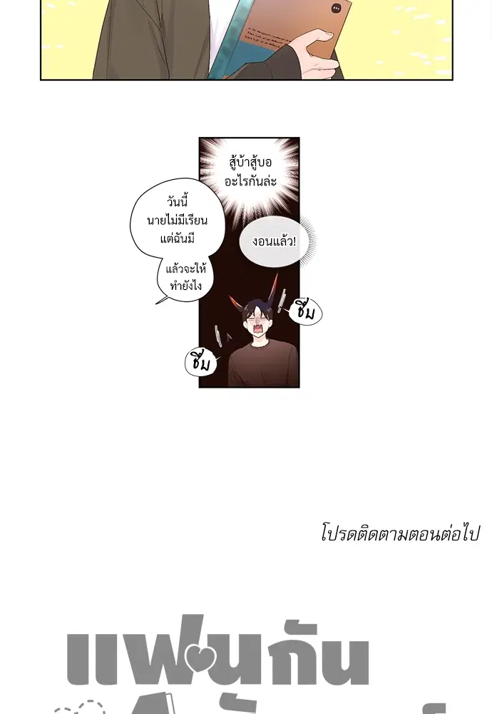 4 Week Lovers ตอนที่ 21 — page 42 of 44