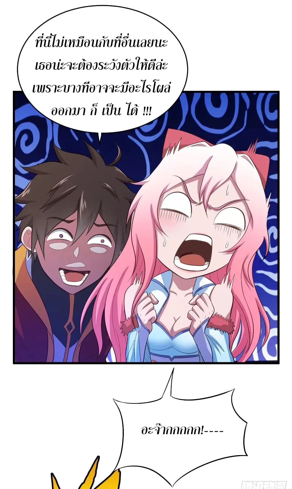 Super Harem Card ตอนที่ 53 — page 4 of 39