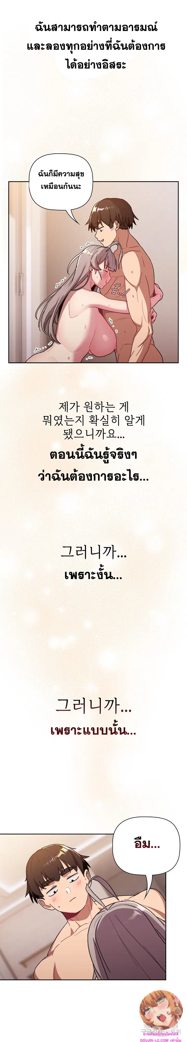 What Do I Do Now? ตอนที่ 77 — page 6 of 30
