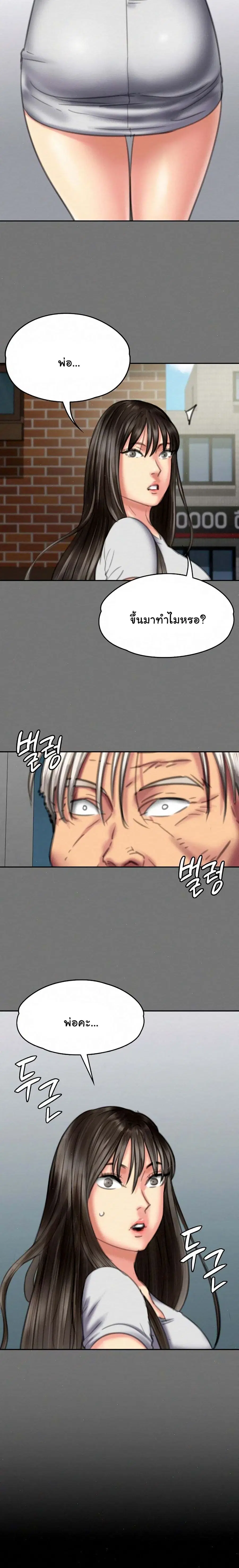 Queen Bee ตอนที่ 75 — page 17 of 26