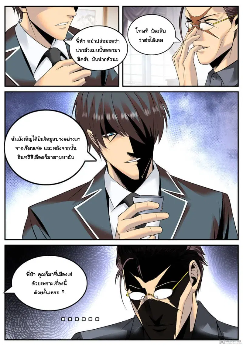 The Superb Captain in the City ตอนที่ 124 — page 12 of 14