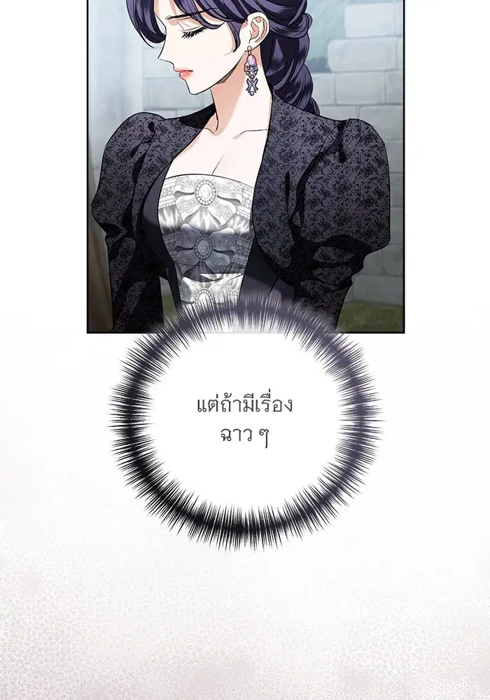 To My Husband’s Mistress ตอนที่ 86 — page 73 of 107