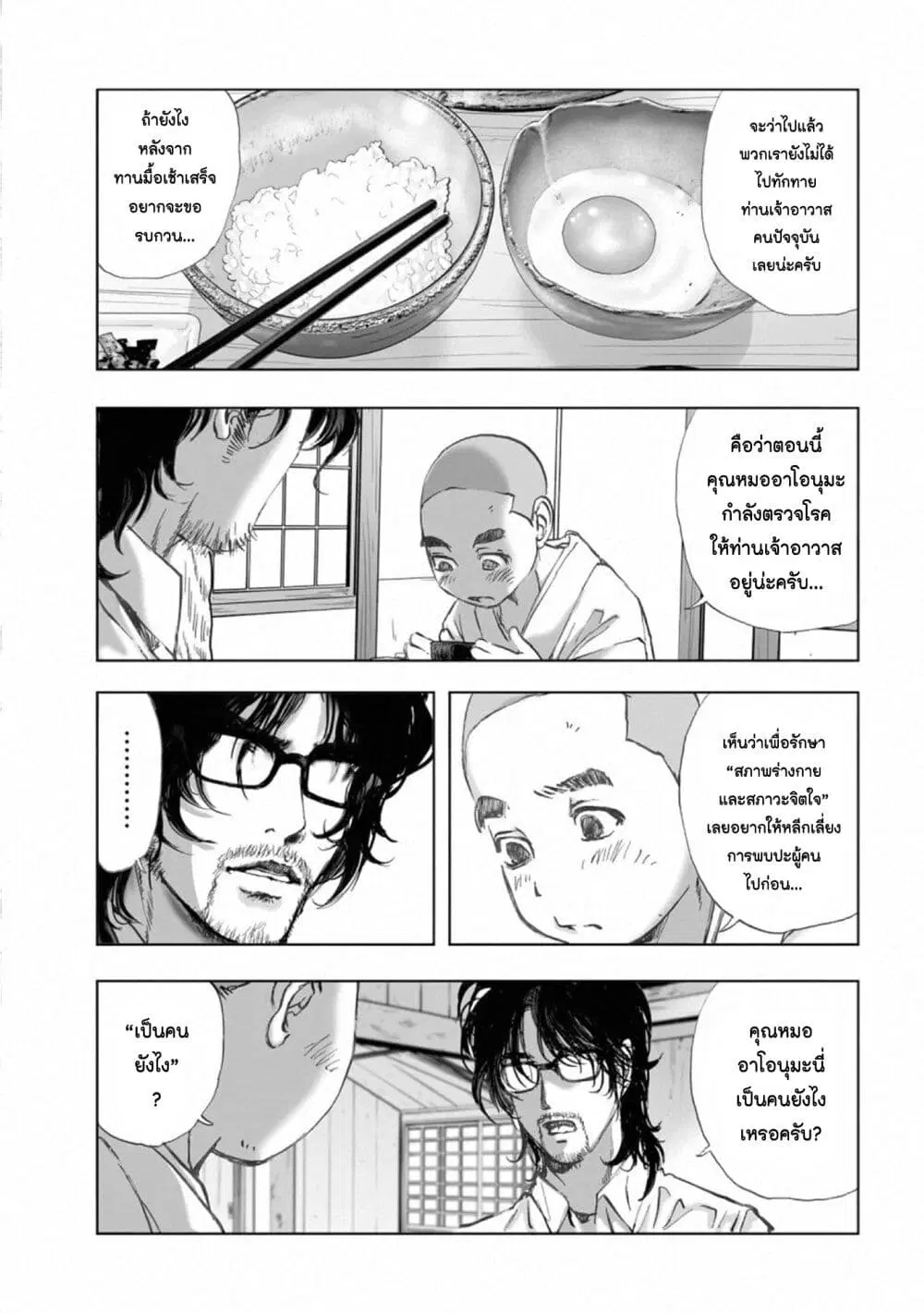 Mura Matsuri ตอนที่ 17.5 — page 14 of 24