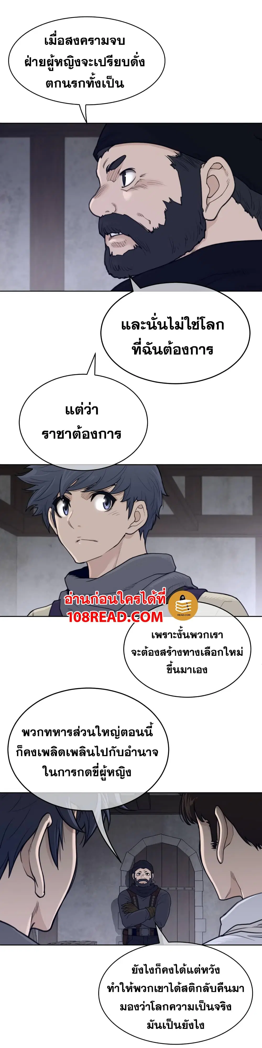Perfect Half ตอนที่ 124 — page 5 of 17