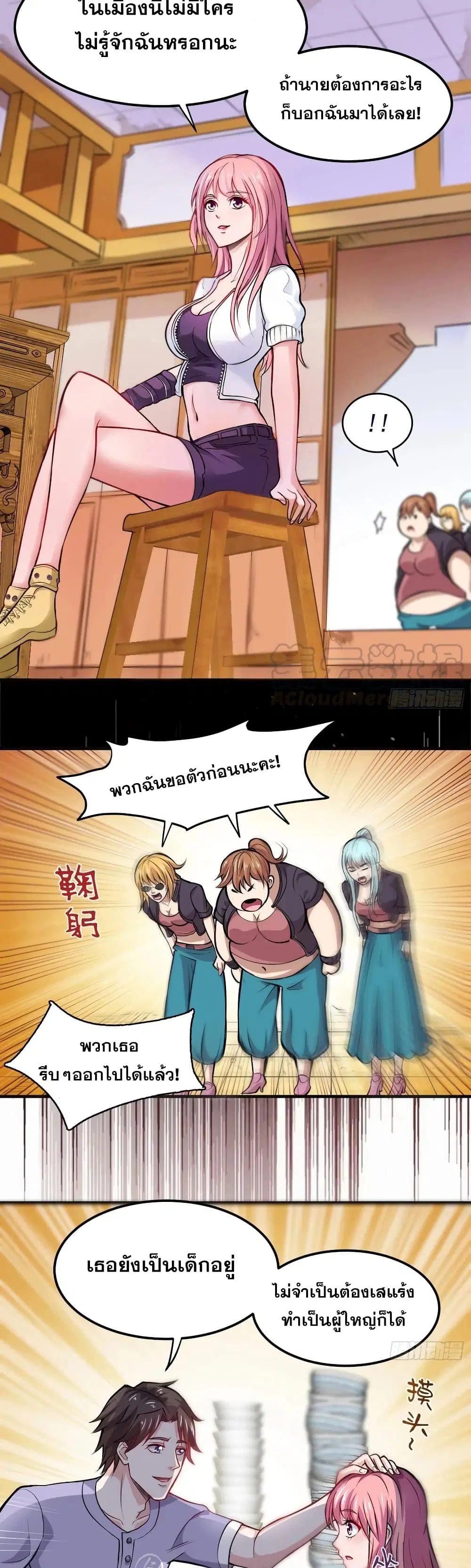 Peerless Doctor in the City ตอนที่ 81 — page 16 of 21