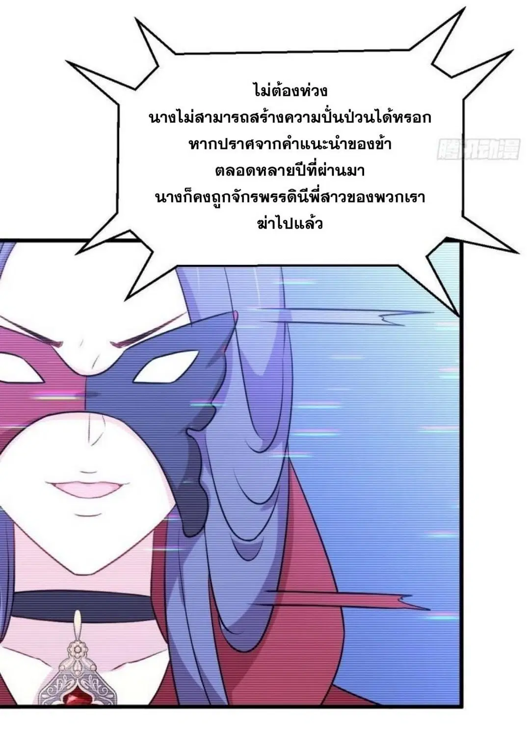 Immortal Swordsman in the Reverse World ตอนที่ 289 — page 41 of 53