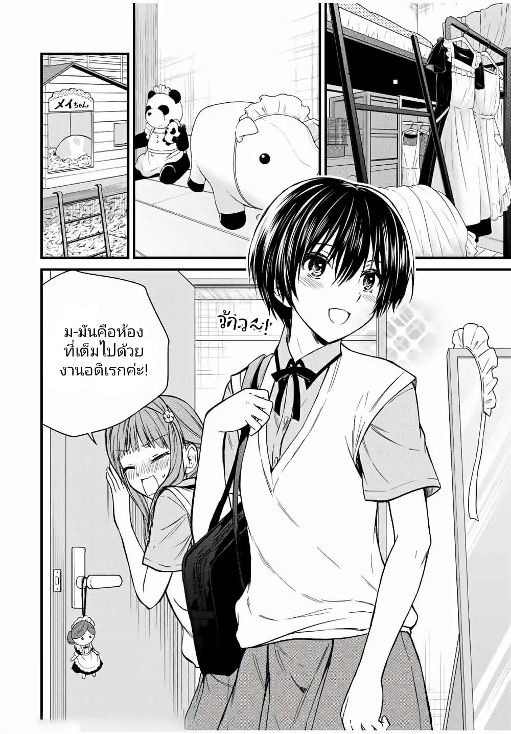 Ojousama no Shimobe ตอนที่ 64 — page 4 of 14