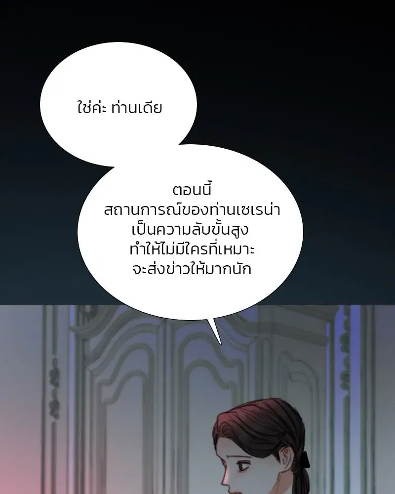 Serena ตอนที่ 120 — page 116 of 140