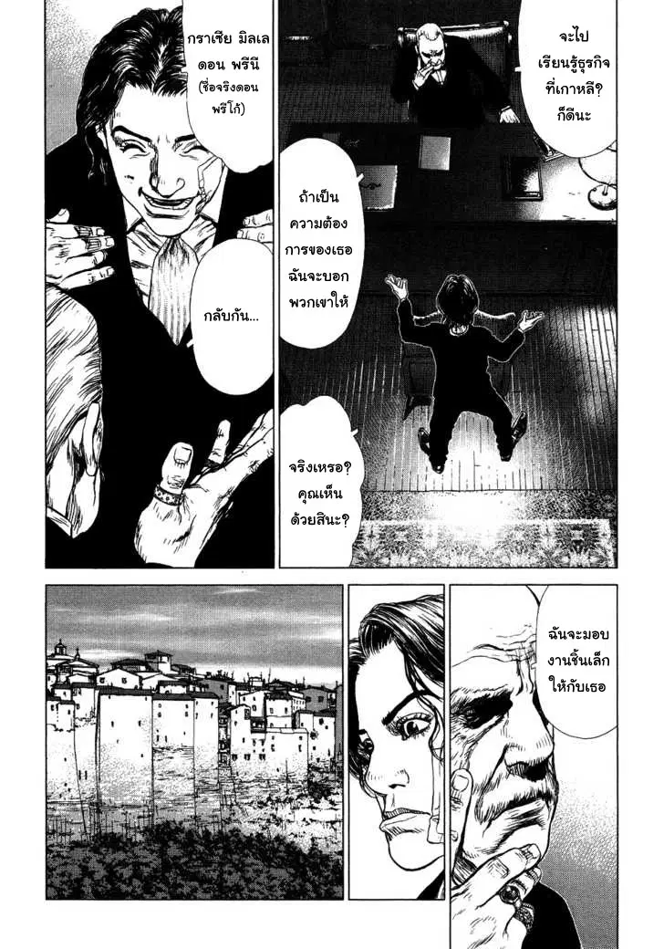 Sun-ken Rock ตอนที่ 49 — page 20 of 30