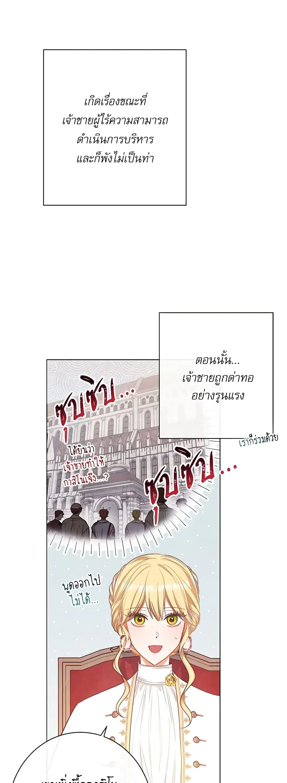The Villainess Turns the Hourglass ตอนที่ 38 — page 31 of 45