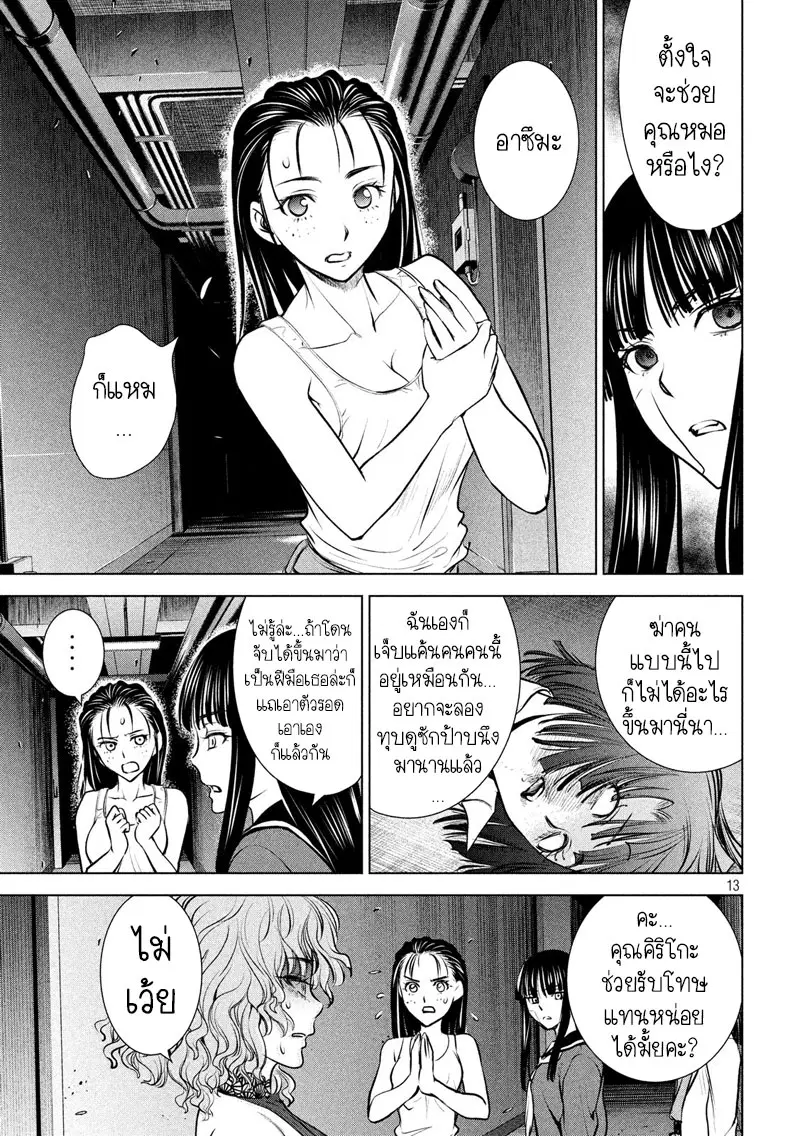 Satanophany ตอนที่ 94 — page 13 of 23