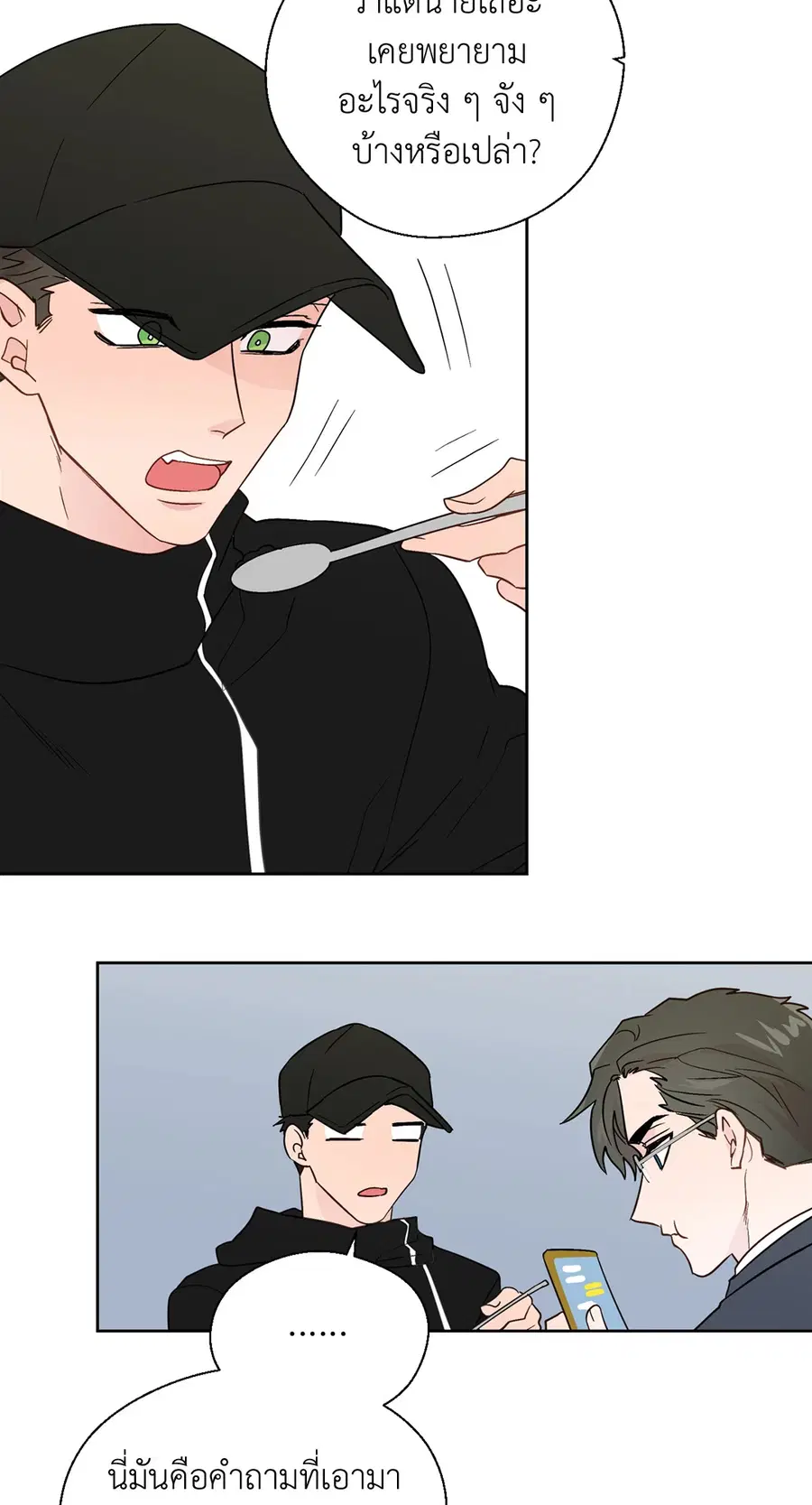 A Man of Virtue ตอนที่ 70 — page 29 of 52