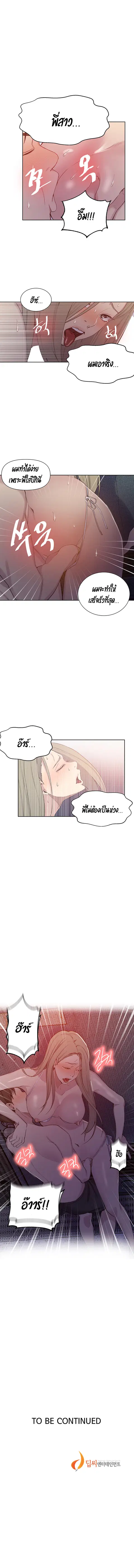 Secret Class ตอนที่ 51 — page 10 of 11