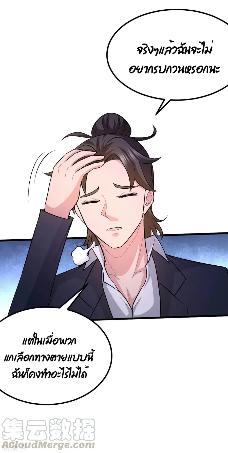 Dragon King Hall ตอนที่ 67 — page 14 of 34