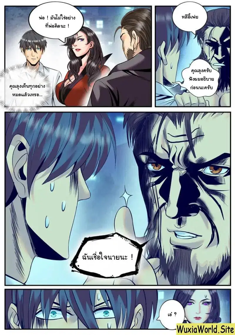 The Superb Captain in the City ตอนที่ 122 — page 5 of 14