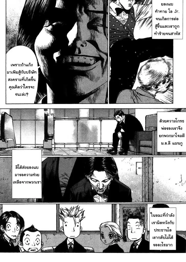 Sun-ken Rock ตอนที่ 42 — page 66 of 90