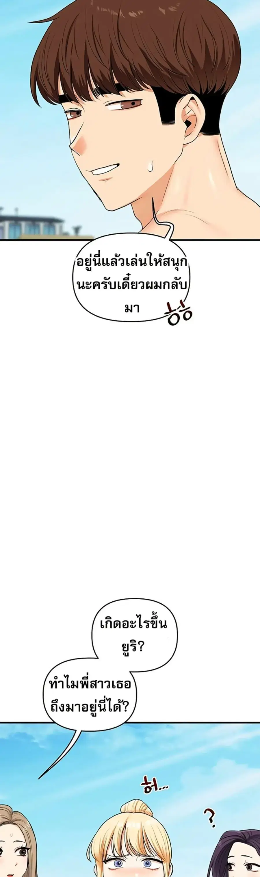 Relationship Reversal ตอนที่ 101 — page 14 of 50