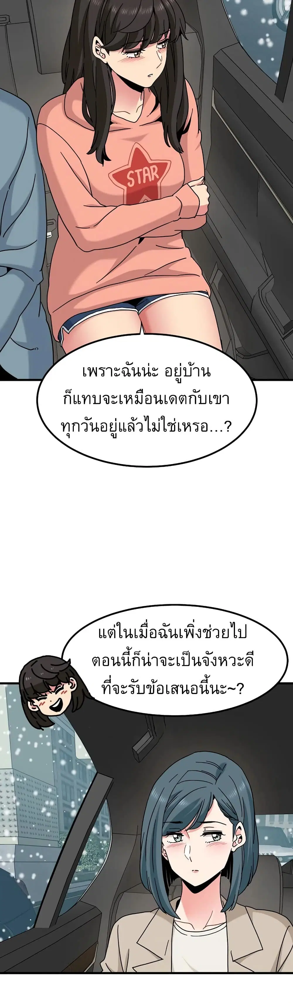 The Turning Point ตอนที่ 126 — page 33 of 50
