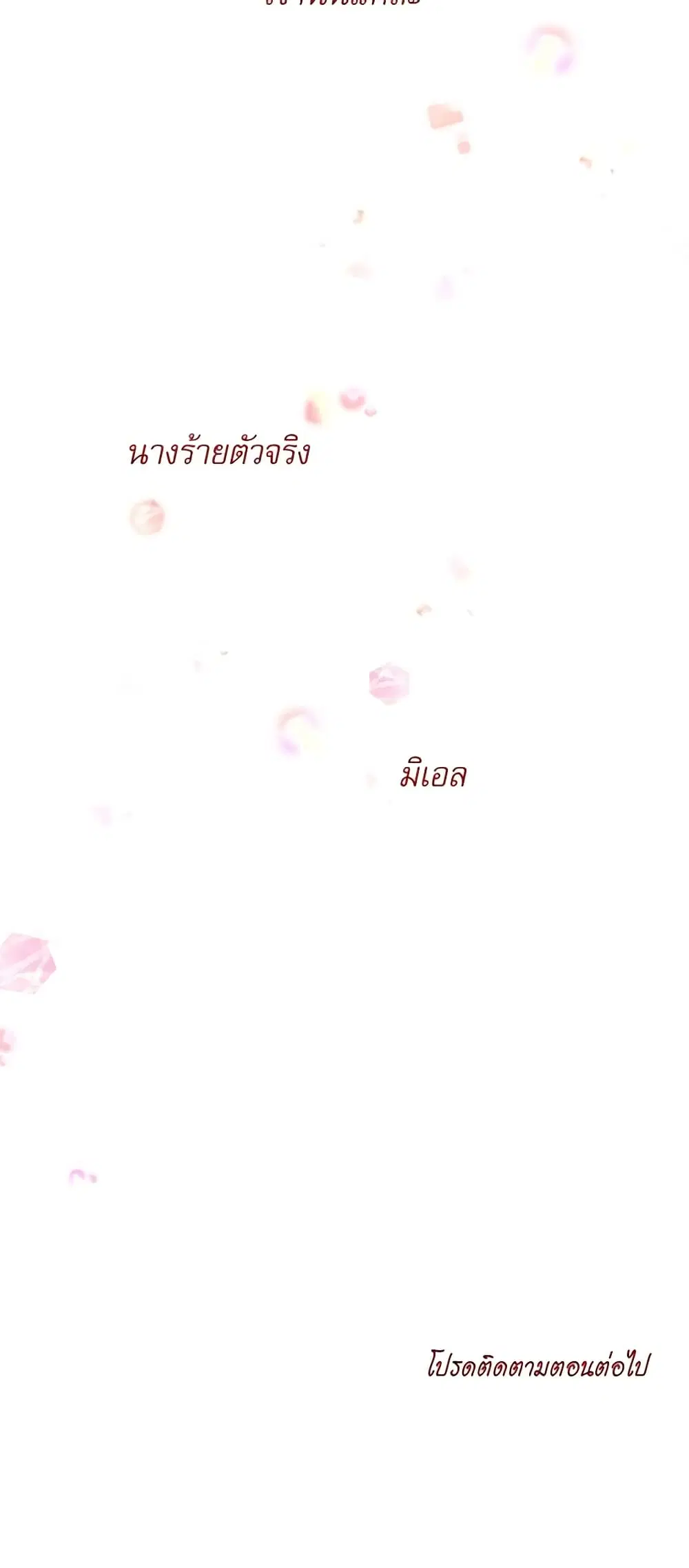 The Villainess Turns the Hourglass ตอนที่ 68 — page 52 of 53
